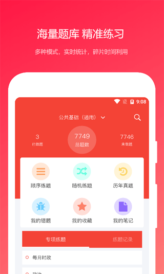 公共基础知识真题