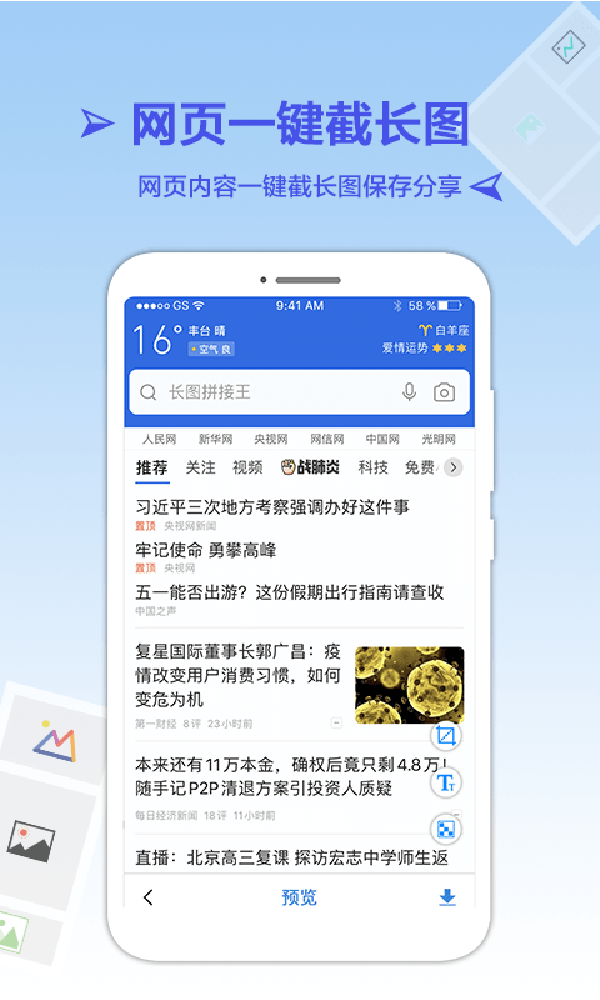 长图拼接