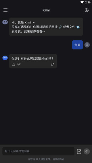 Kimi助手
