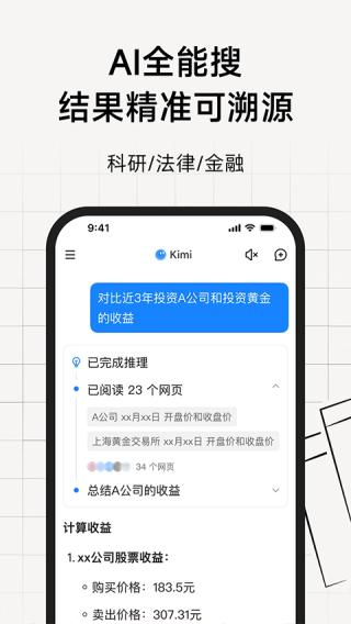 Kimi助手