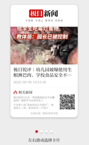 极目新闻
