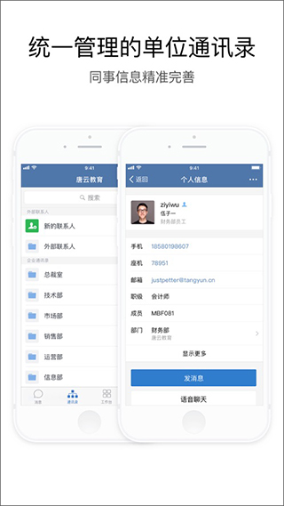 政务微信