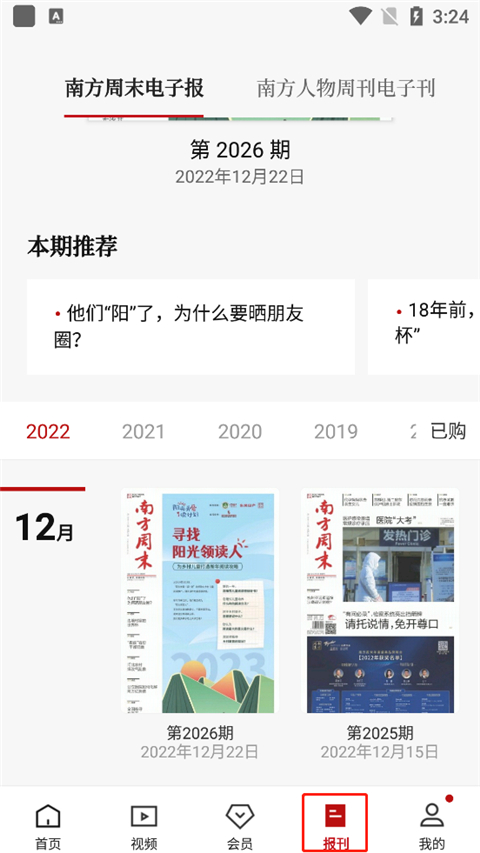 南方周末