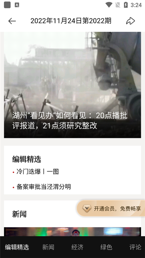 南方周末