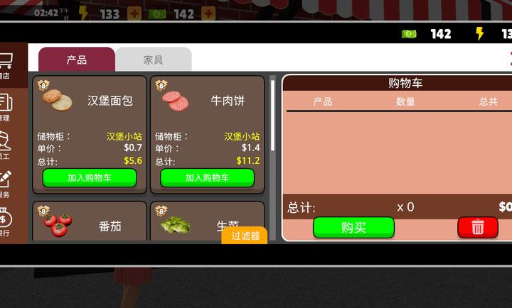 汉堡店模拟器