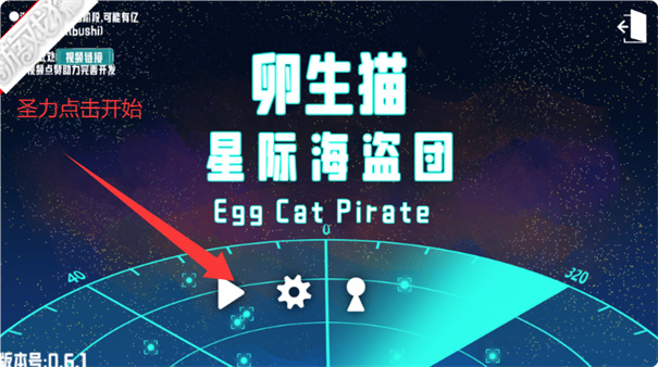 卵生猫之星际海盗团