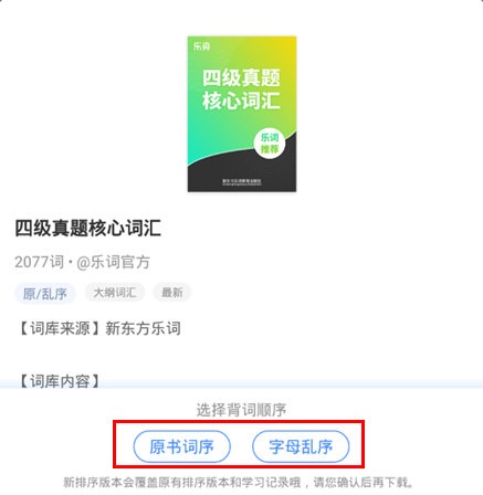 新东方乐词
