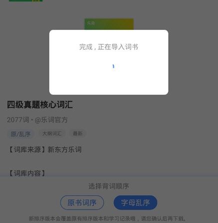 新东方乐词