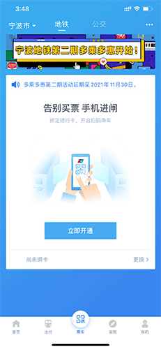 宁波地铁