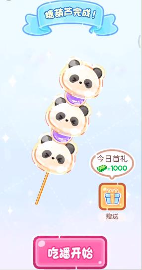 糖葫芦达人新增食堂