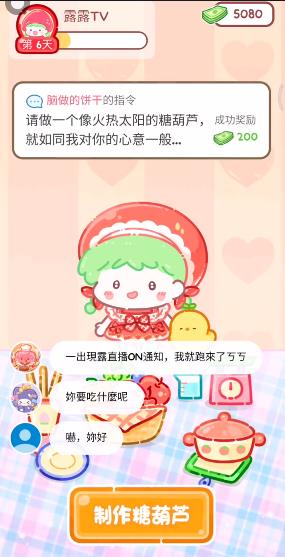 糖葫芦达人新增食堂