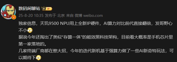 突发！网传联发科天玑9500芯片AI算力翻倍