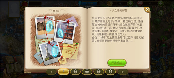 神秘之城之寻物历险