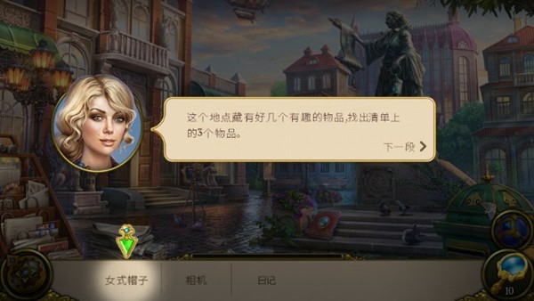 神秘之城之寻物历险