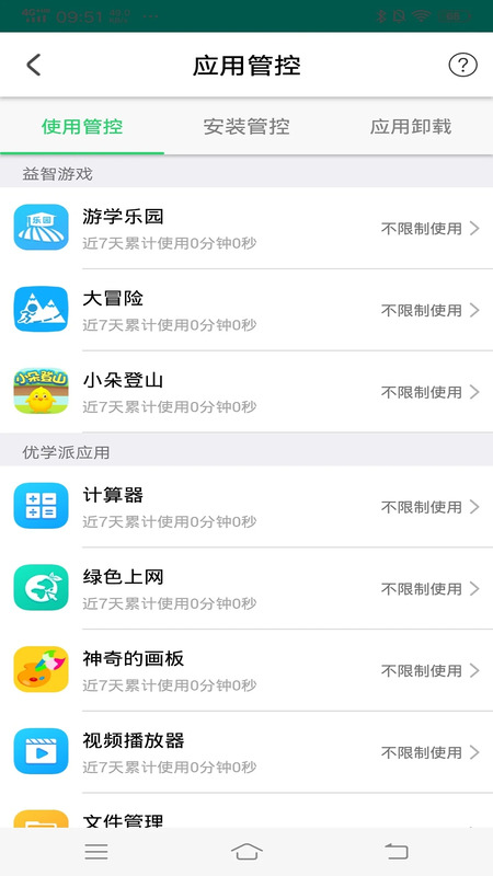 优学派家长管理