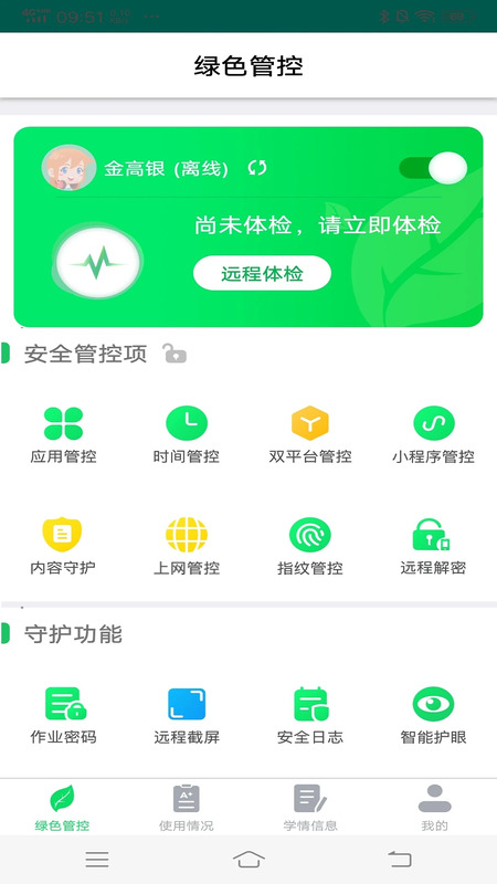 优学派家长管理