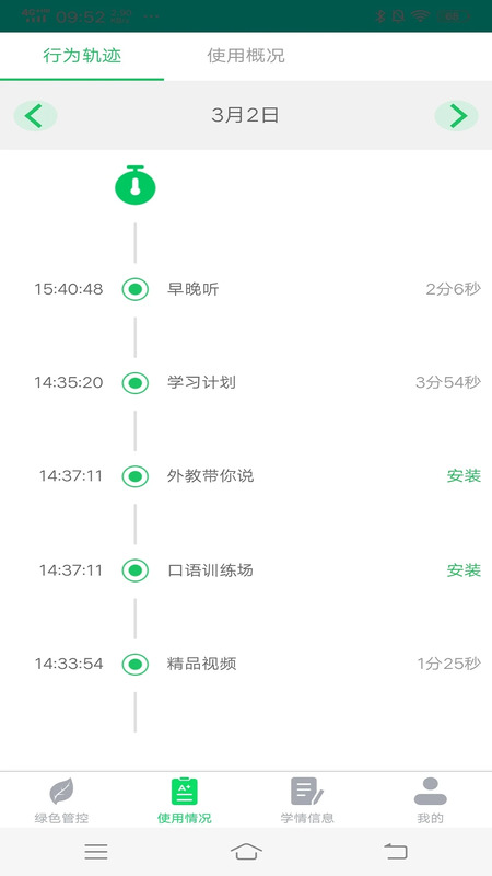 优学派家长管理
