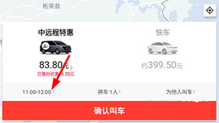 顺道出行
