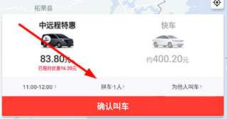 顺道出行
