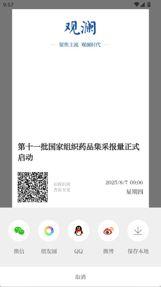 观澜新闻