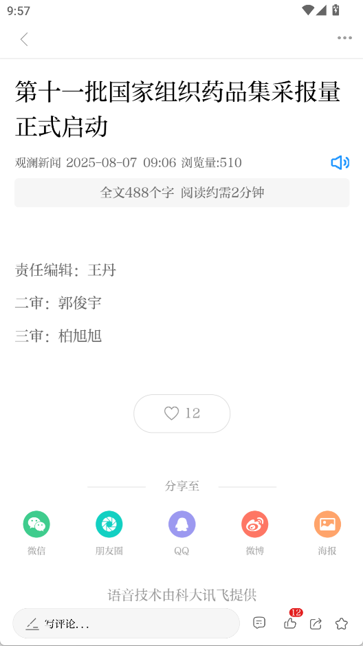 观澜新闻