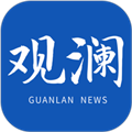 观澜新闻