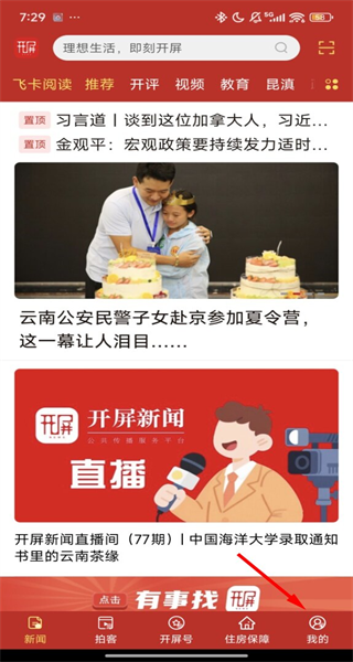 开屏新闻