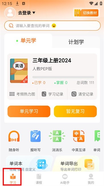 乐学同步单词