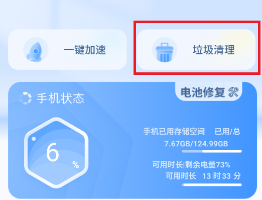 深度清理垃圾