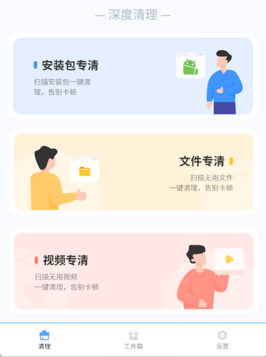 深度清理垃圾