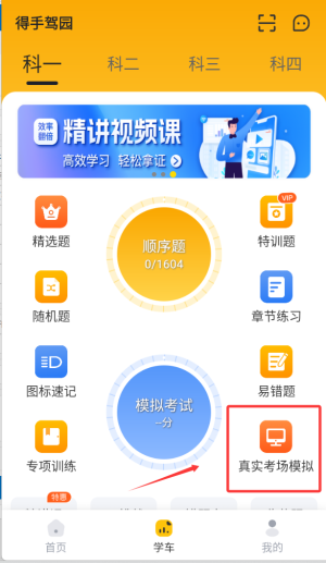 得手驾园