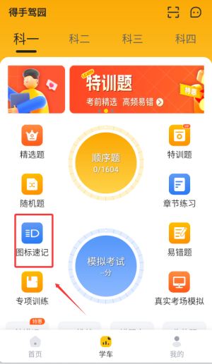 得手驾园