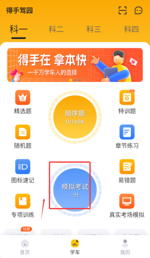 得手驾园