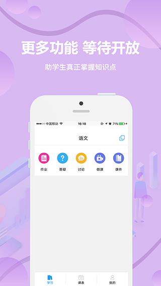 云课堂