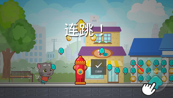 汤姆猫快跑