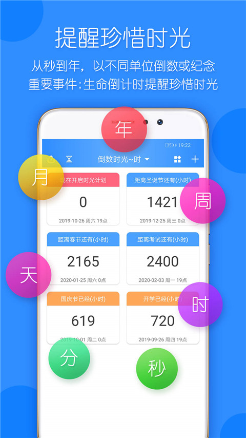 时光计划
