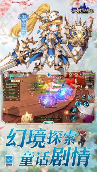 阿尔卡纳战记