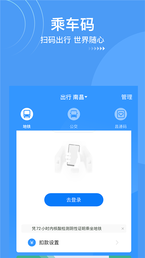 南昌地铁