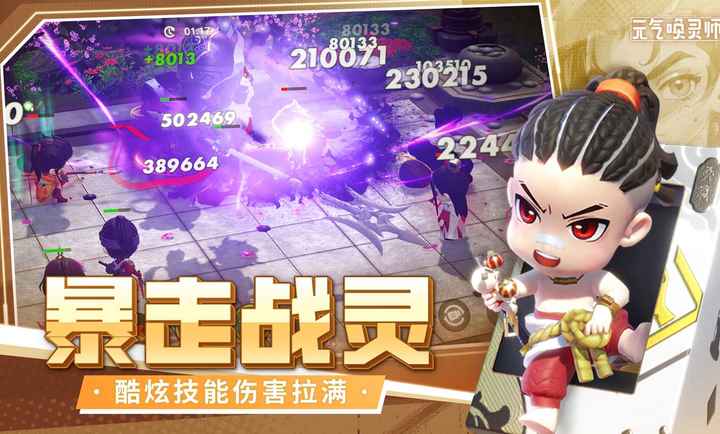 元气唤灵师