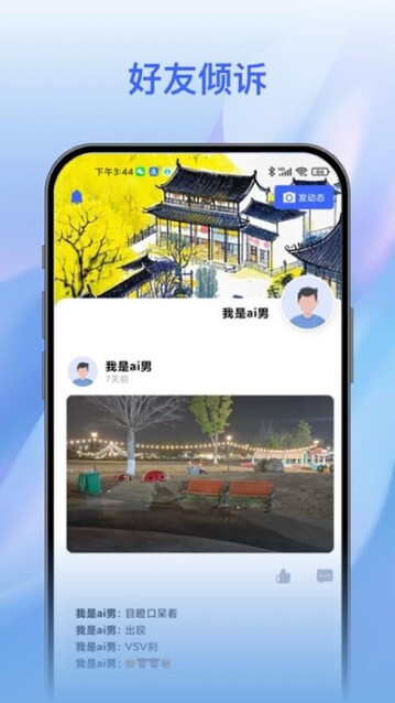 智言