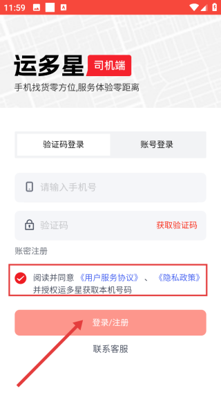 运多星司机