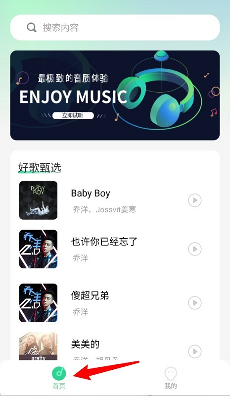 动听音乐