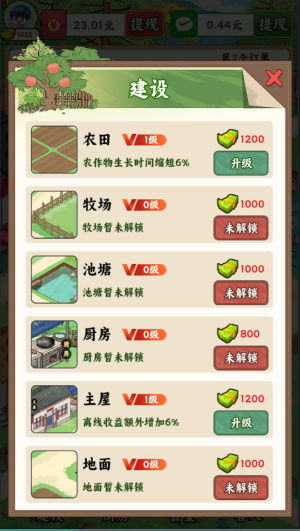 指尖农场