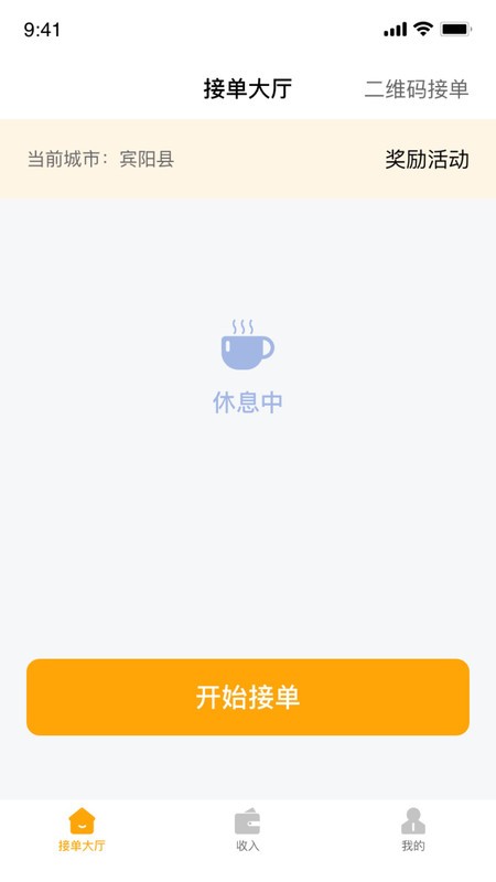 搭摩行司机端