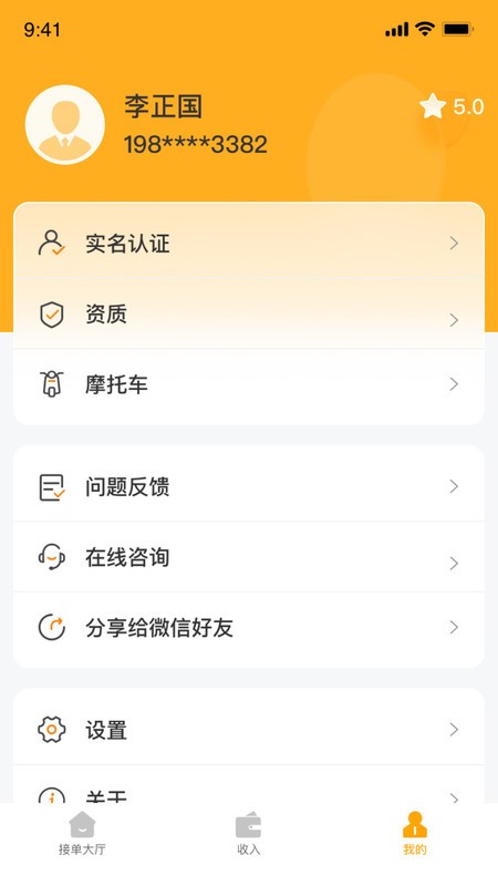 搭摩行司机端