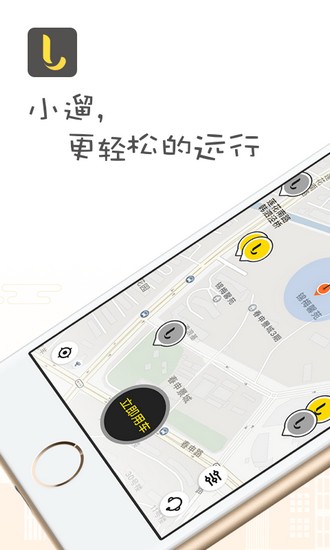 小遛共享单车