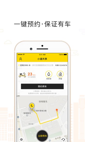 小遛共享单车