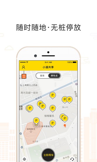 小遛共享单车