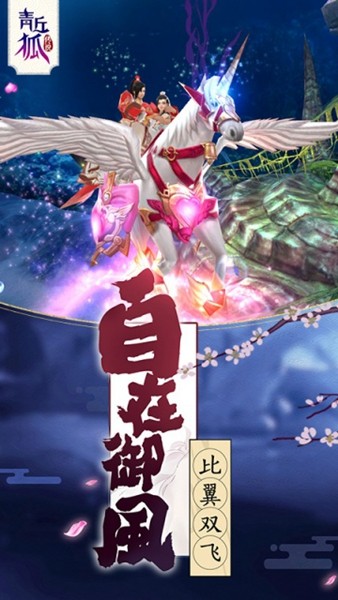 青丘狐传说