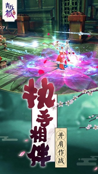 青丘狐传说